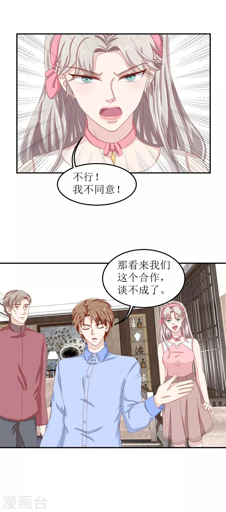 《终极透视眼》漫画最新章节第45话 谈合作免费下拉式在线观看章节第【18】张图片