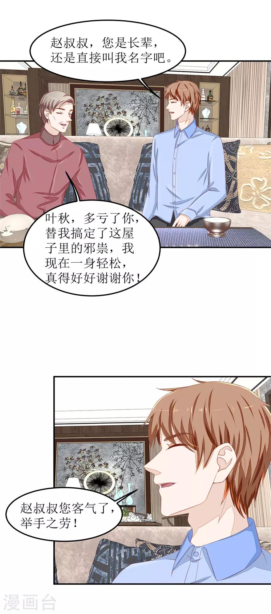 《终极透视眼》漫画最新章节第45话 谈合作免费下拉式在线观看章节第【5】张图片