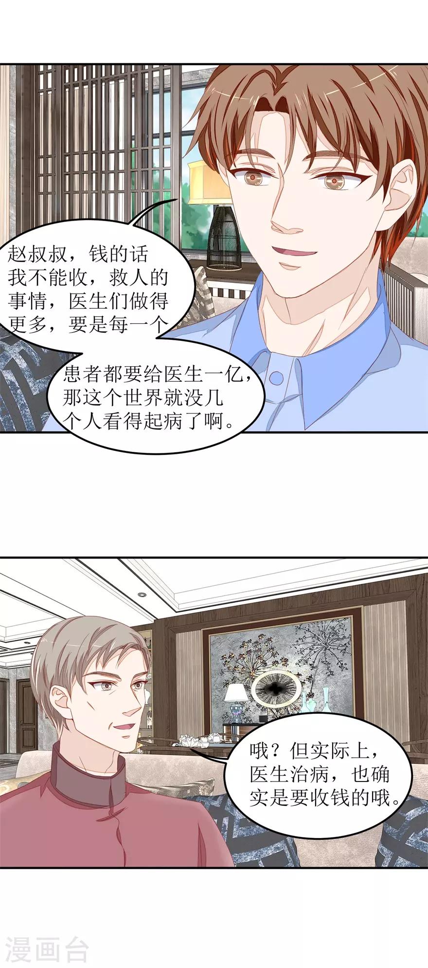 《终极透视眼》漫画最新章节第45话 谈合作免费下拉式在线观看章节第【7】张图片