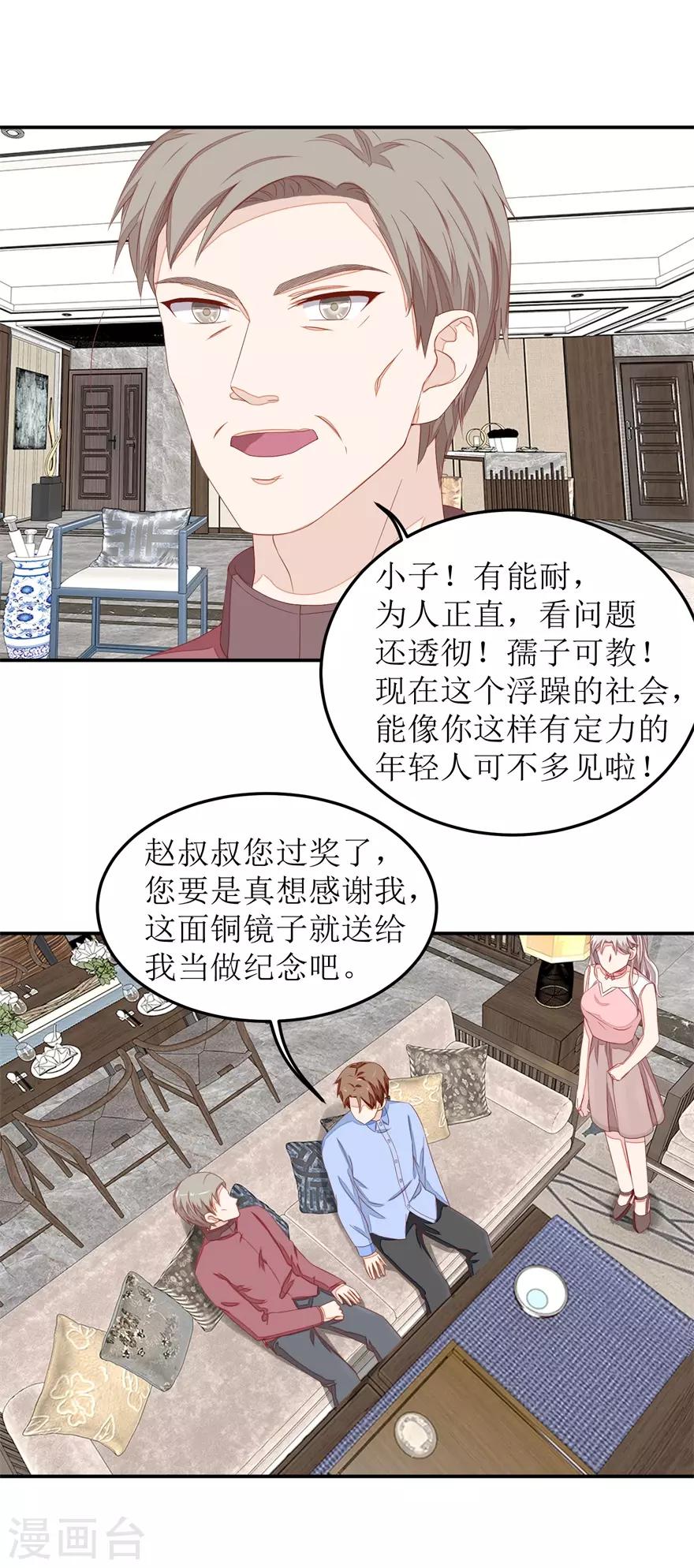 《终极透视眼》漫画最新章节第45话 谈合作免费下拉式在线观看章节第【9】张图片