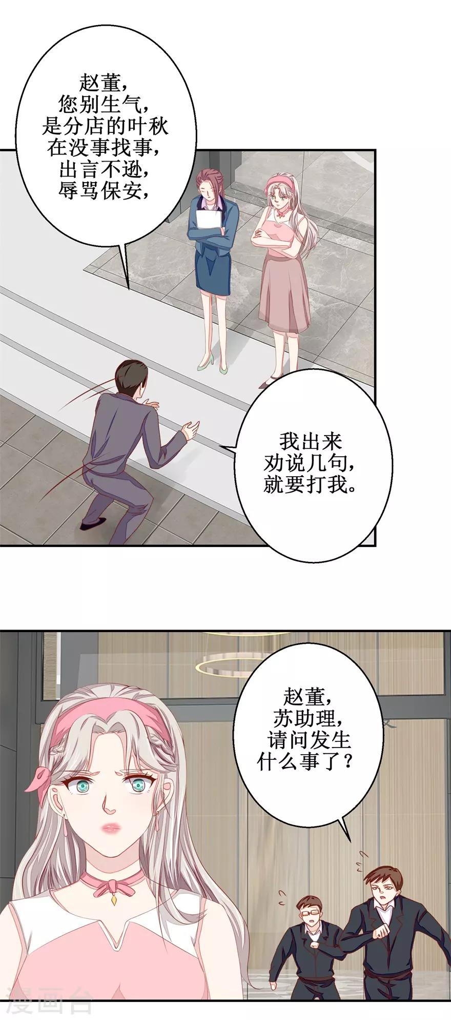 《终极透视眼》漫画最新章节第49话 又见老仇人免费下拉式在线观看章节第【11】张图片