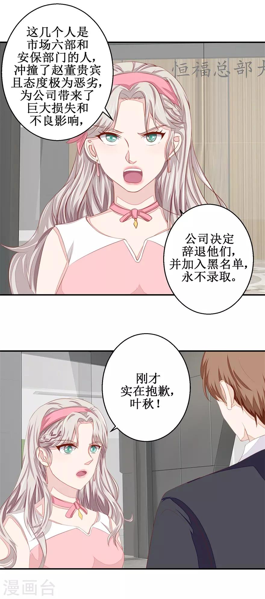 《终极透视眼》漫画最新章节第49话 又见老仇人免费下拉式在线观看章节第【12】张图片