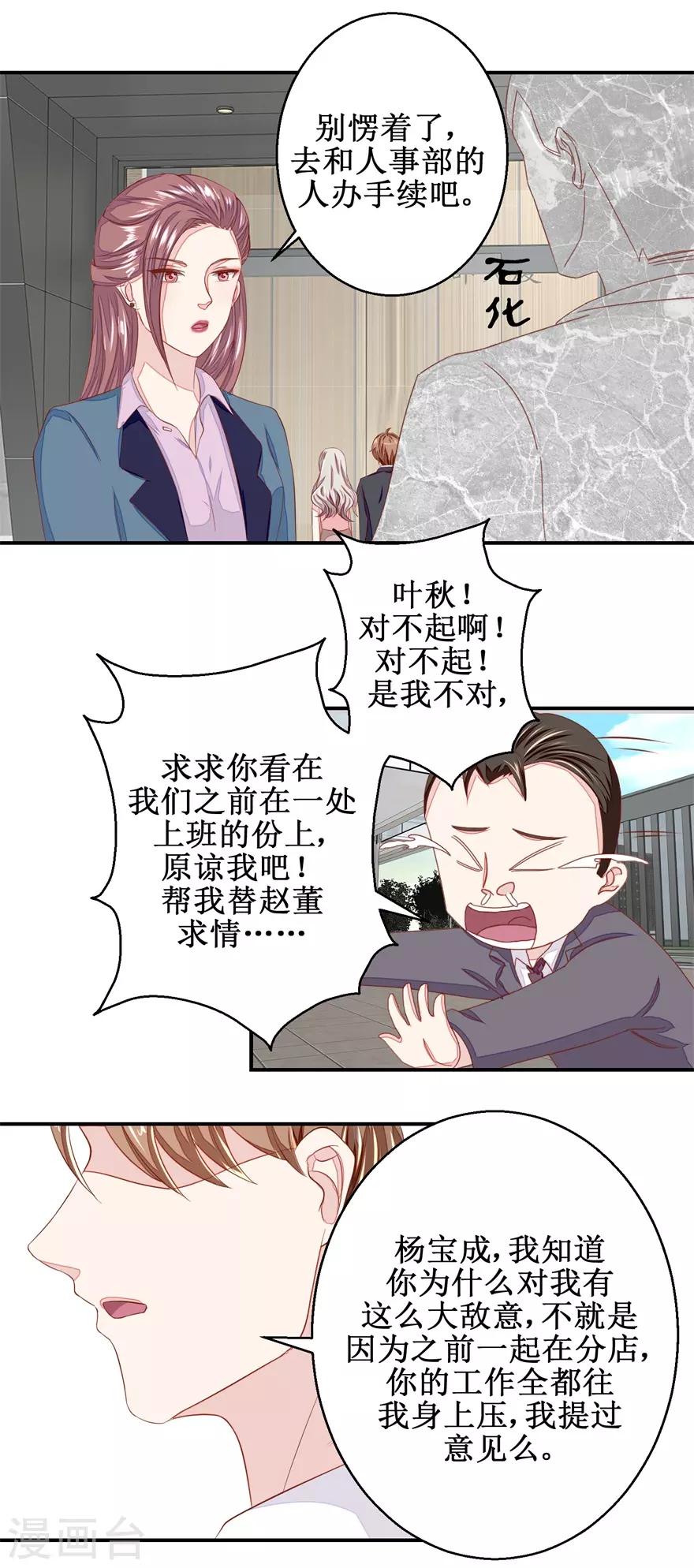 《终极透视眼》漫画最新章节第49话 又见老仇人免费下拉式在线观看章节第【14】张图片