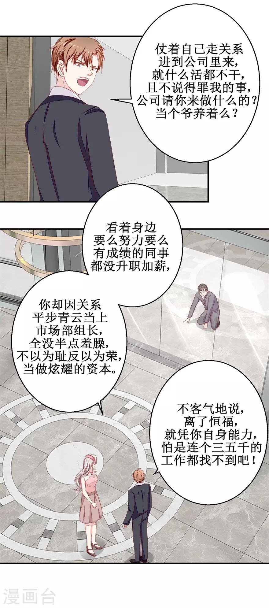 《终极透视眼》漫画最新章节第49话 又见老仇人免费下拉式在线观看章节第【15】张图片