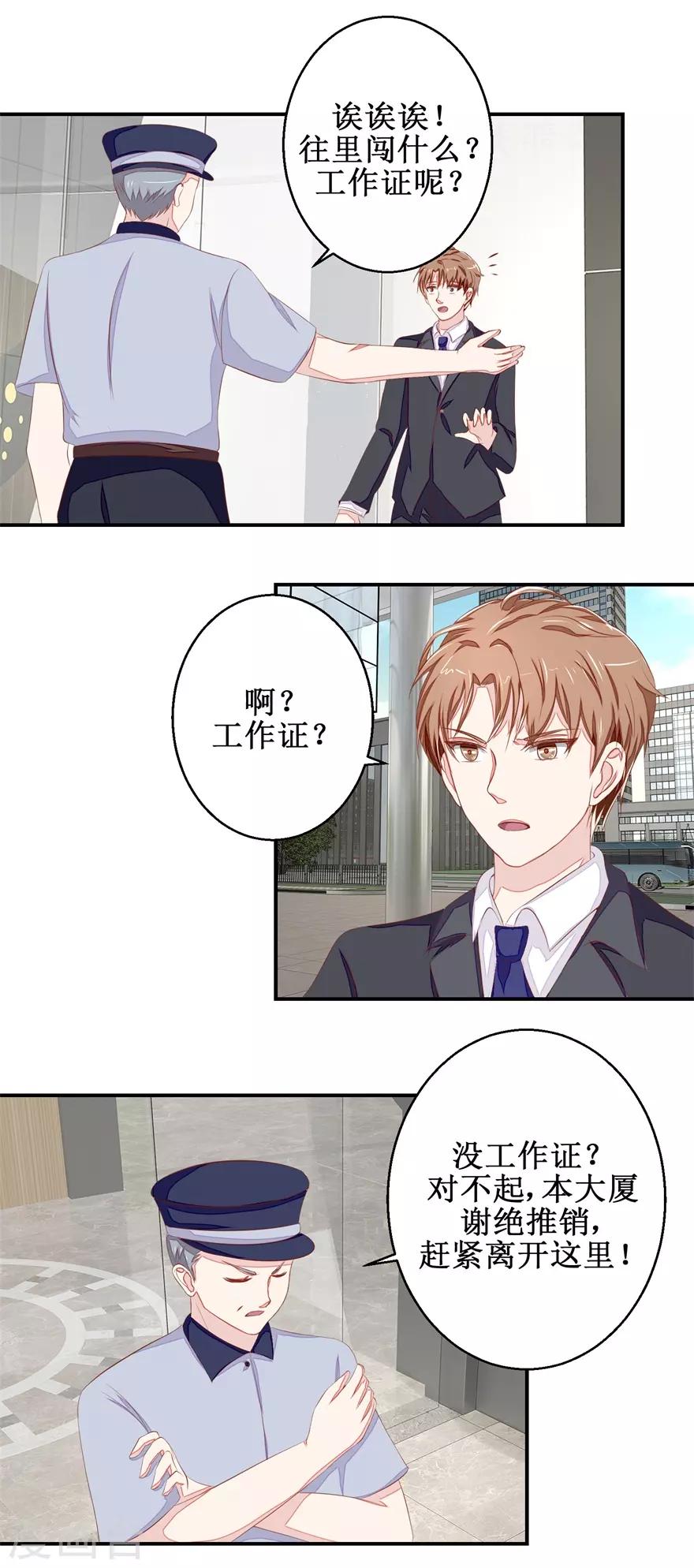 《终极透视眼》漫画最新章节第49话 又见老仇人免费下拉式在线观看章节第【3】张图片