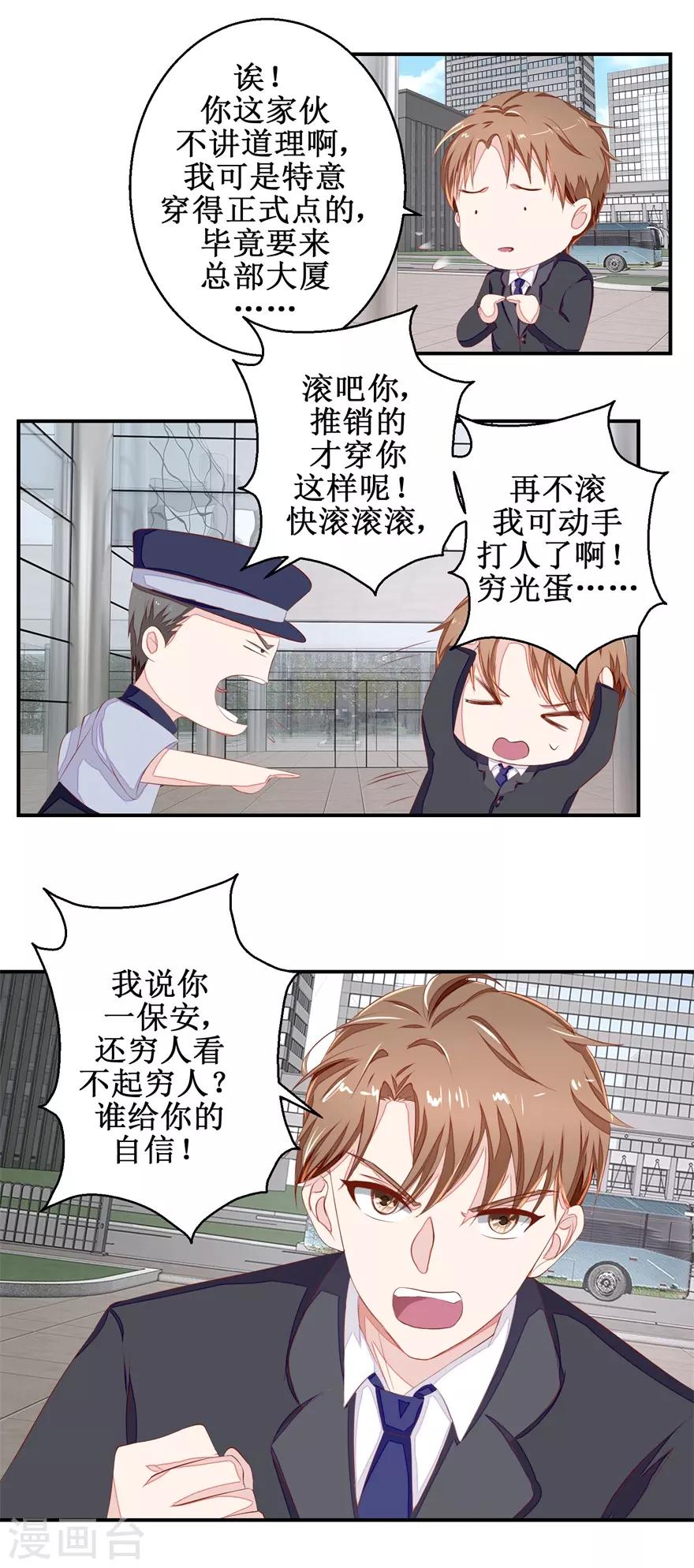 《终极透视眼》漫画最新章节第49话 又见老仇人免费下拉式在线观看章节第【6】张图片