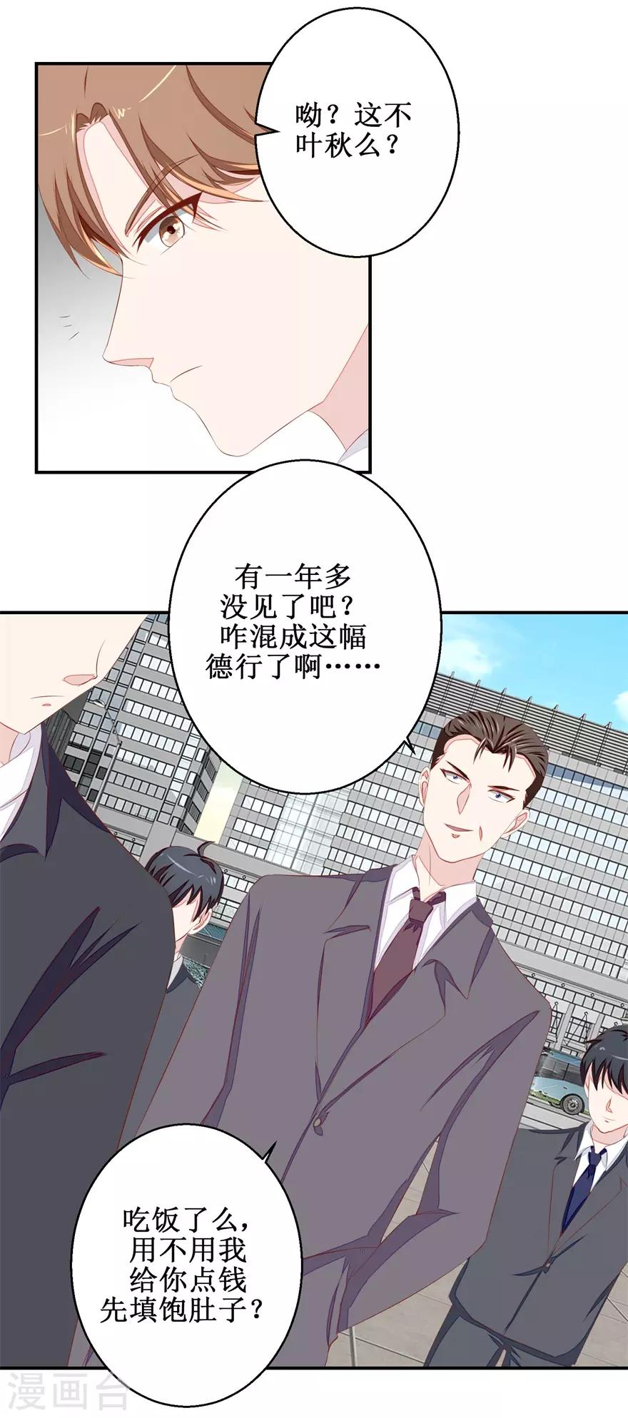 《终极透视眼》漫画最新章节第49话 又见老仇人免费下拉式在线观看章节第【7】张图片