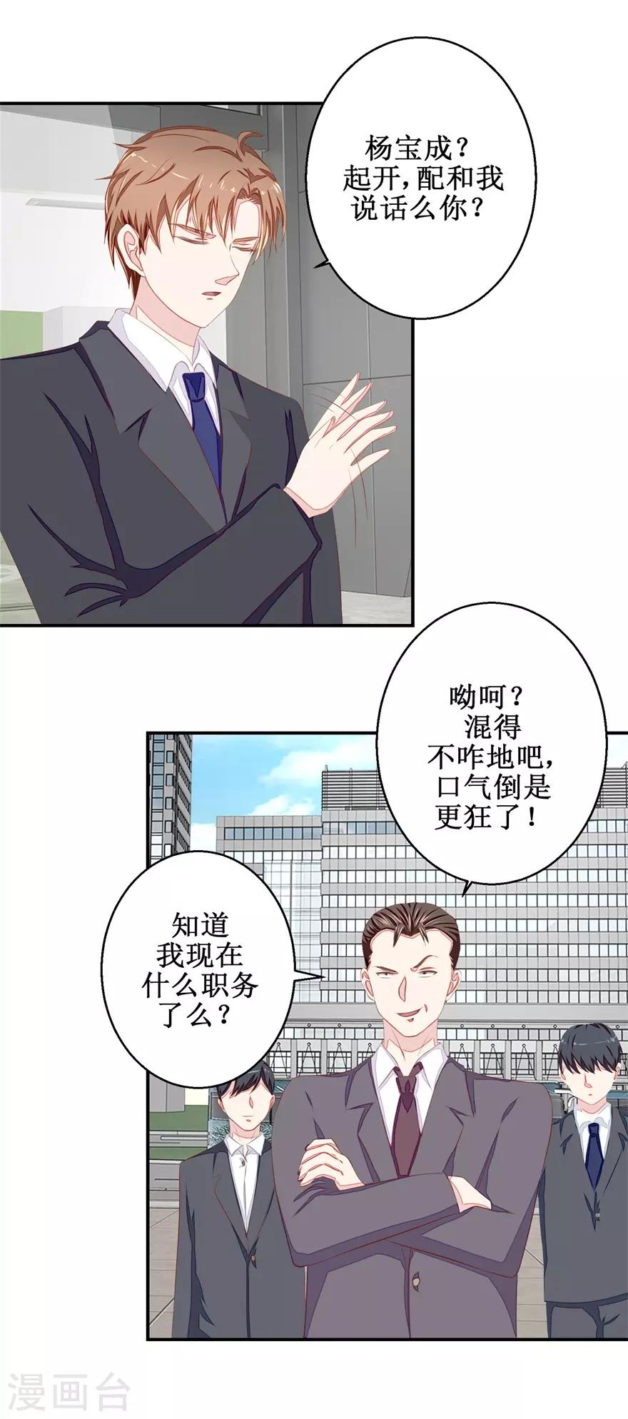 《终极透视眼》漫画最新章节第49话 又见老仇人免费下拉式在线观看章节第【8】张图片