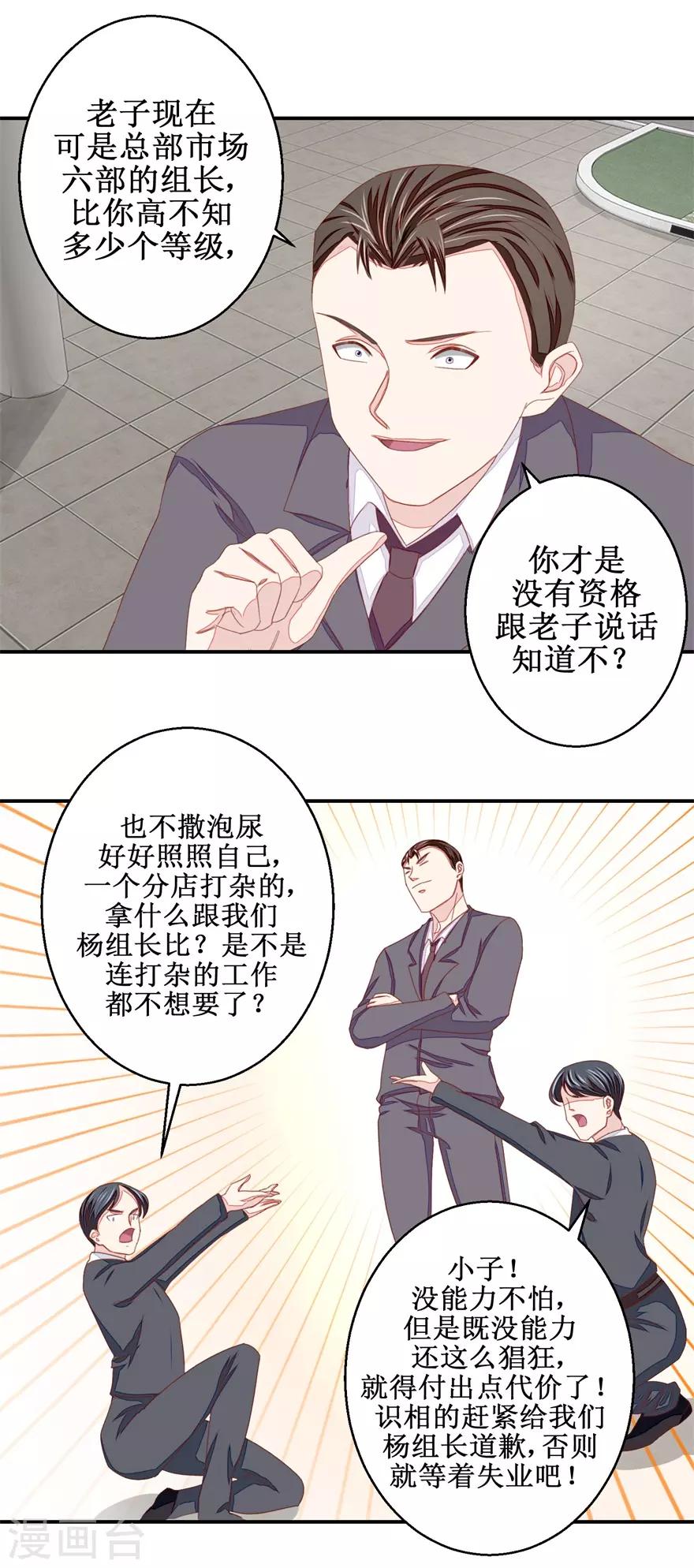 《终极透视眼》漫画最新章节第49话 又见老仇人免费下拉式在线观看章节第【9】张图片