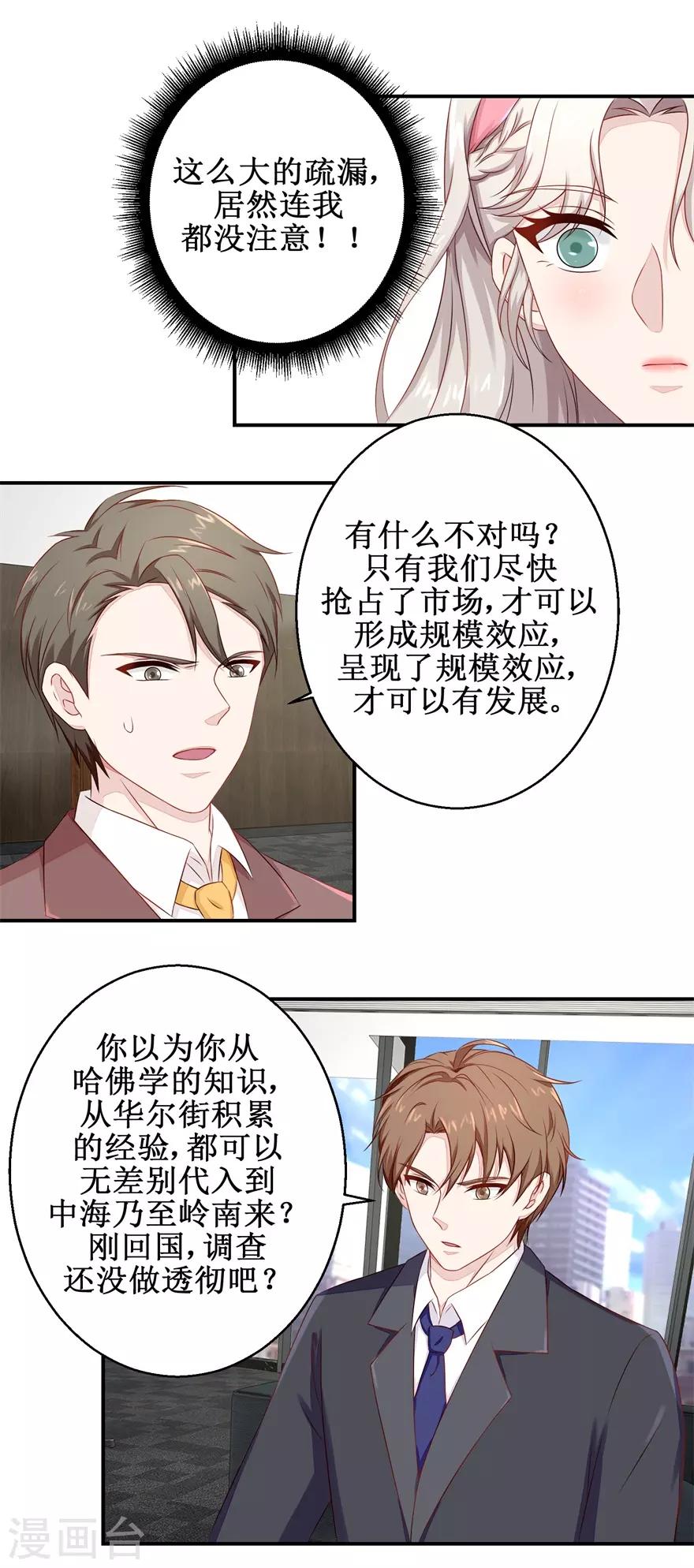 《终极透视眼》漫画最新章节第50话 高材生的疏忽免费下拉式在线观看章节第【16】张图片