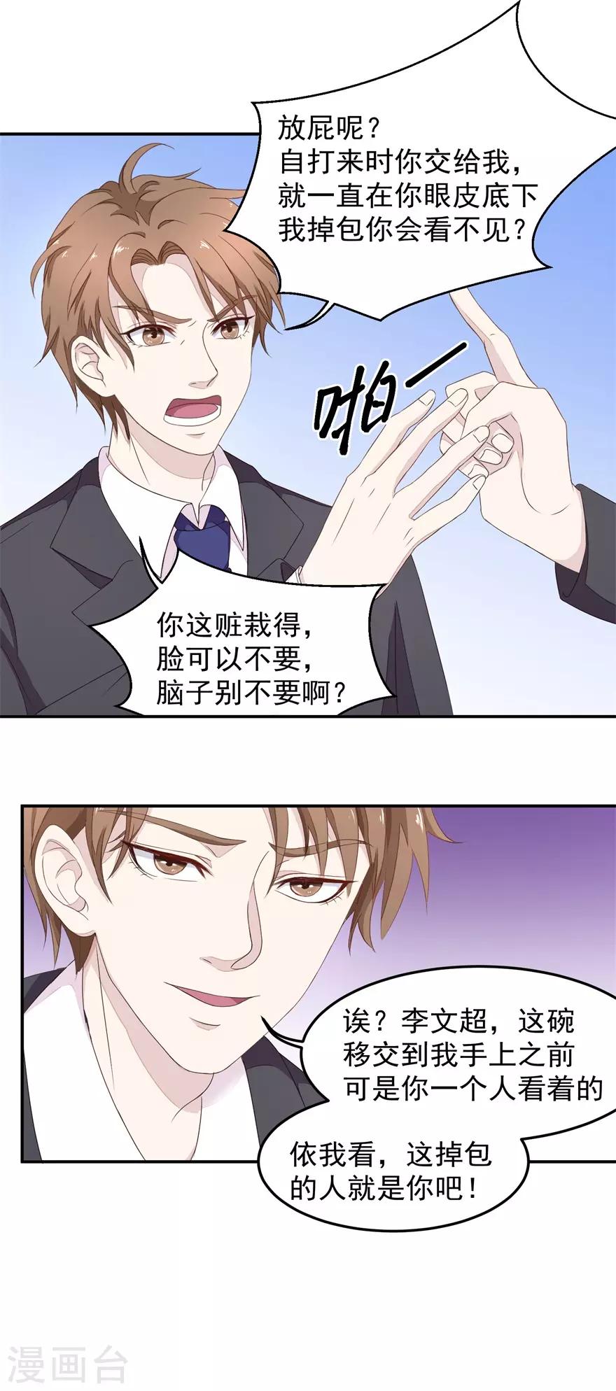 《终极透视眼》漫画最新章节第6话 真假青花瓷免费下拉式在线观看章节第【13】张图片