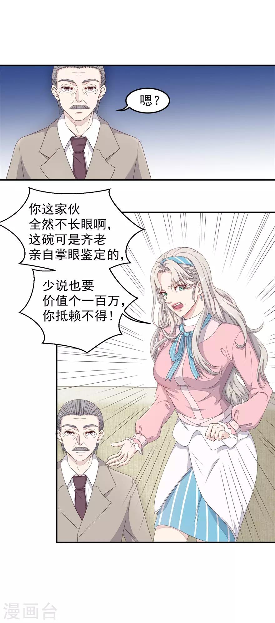 《终极透视眼》漫画最新章节第6话 真假青花瓷免费下拉式在线观看章节第【5】张图片