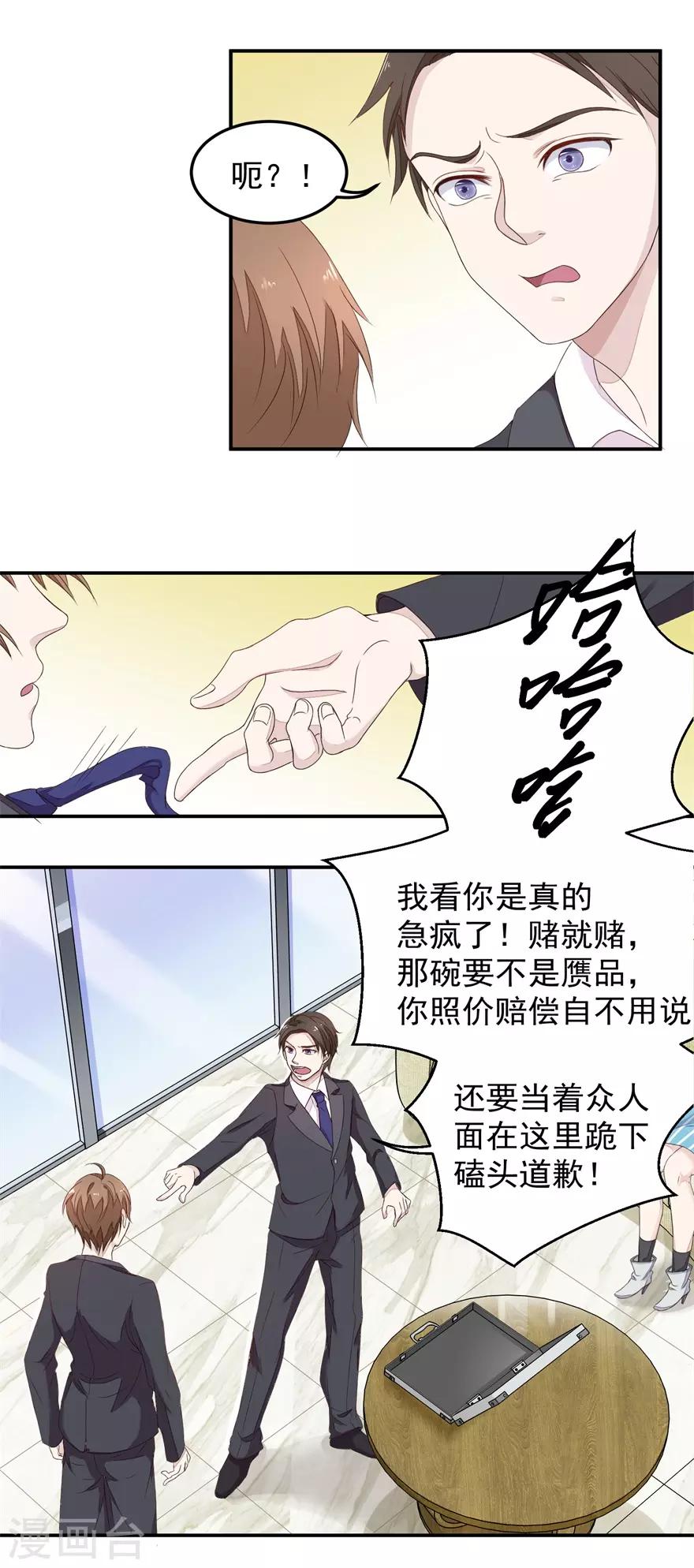 《终极透视眼》漫画最新章节第6话 真假青花瓷免费下拉式在线观看章节第【7】张图片