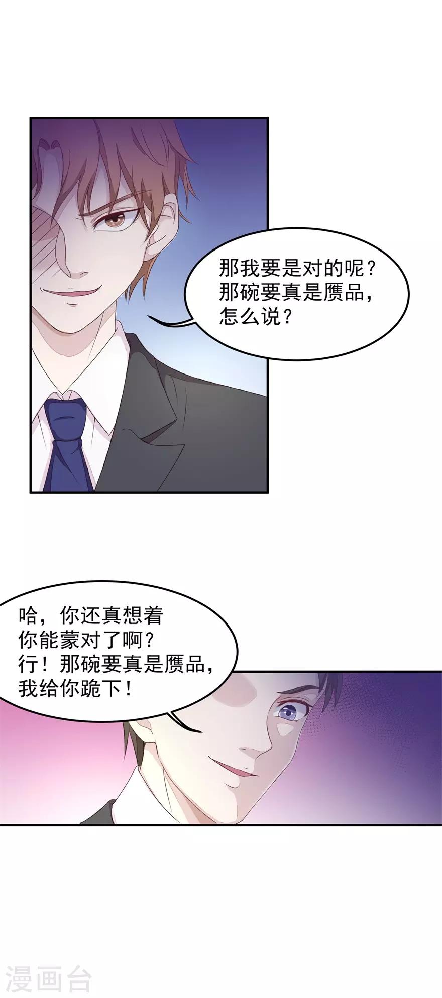 《终极透视眼》漫画最新章节第6话 真假青花瓷免费下拉式在线观看章节第【8】张图片