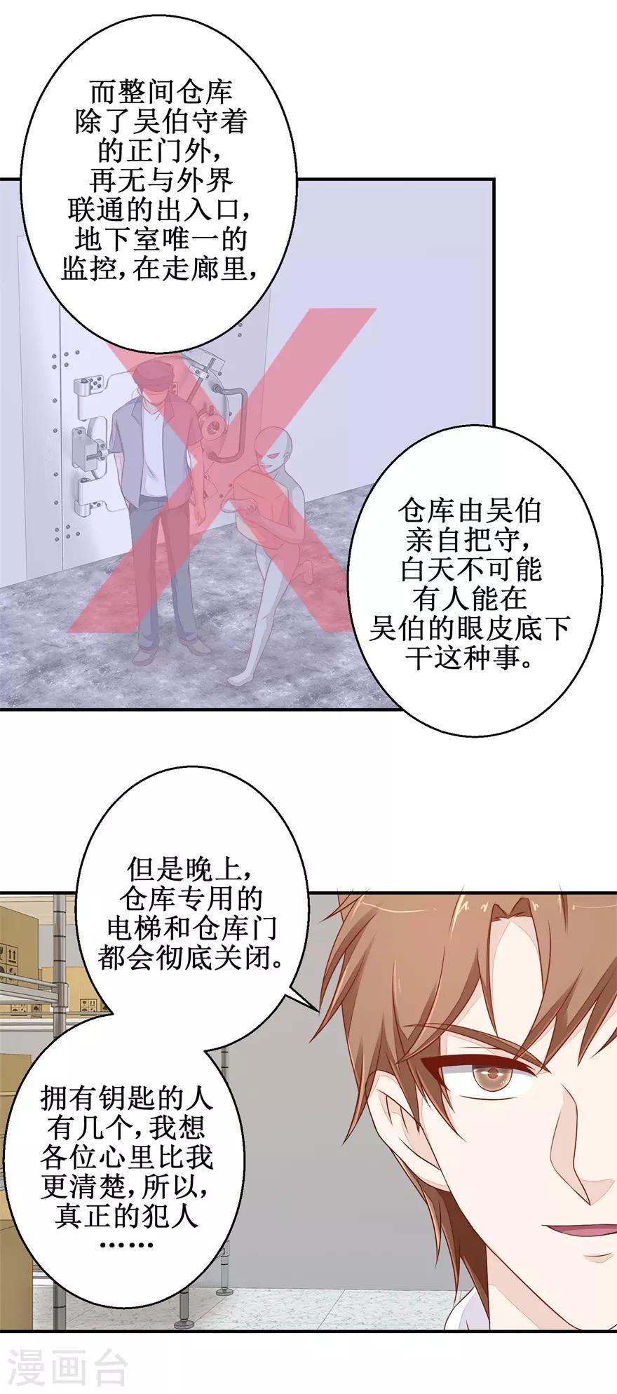 《终极透视眼》漫画最新章节第57话 库房暗室免费下拉式在线观看章节第【18】张图片