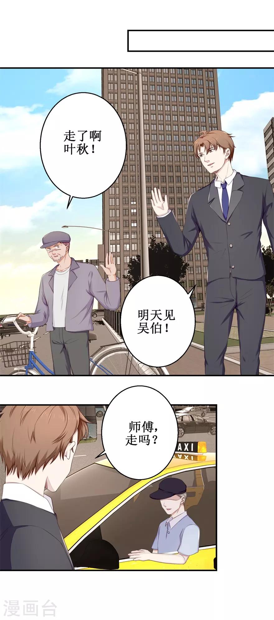 《终极透视眼》漫画最新章节第58话 杀手免费下拉式在线观看章节第【15】张图片