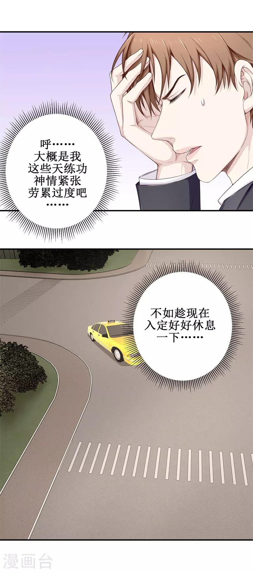 《终极透视眼》漫画最新章节第58话 杀手免费下拉式在线观看章节第【18】张图片