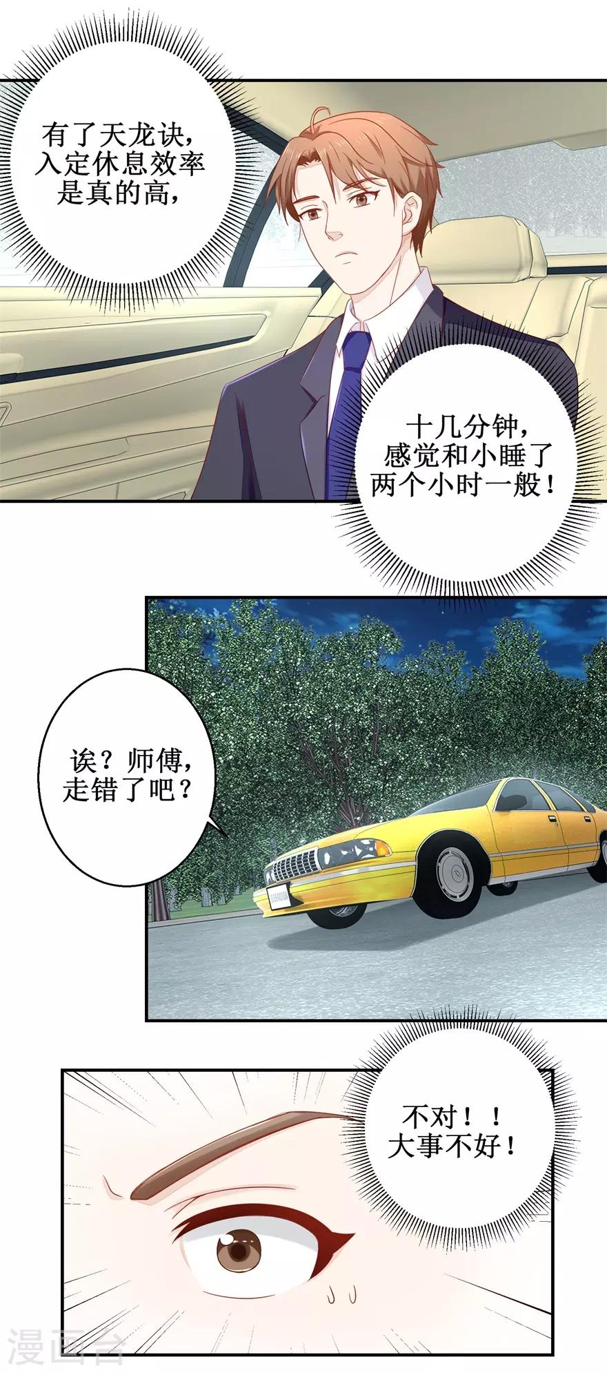 《终极透视眼》漫画最新章节第59话 以命相搏免费下拉式在线观看章节第【2】张图片