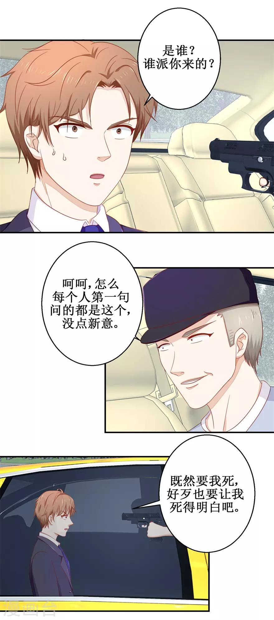 《终极透视眼》漫画最新章节第59话 以命相搏免费下拉式在线观看章节第【4】张图片