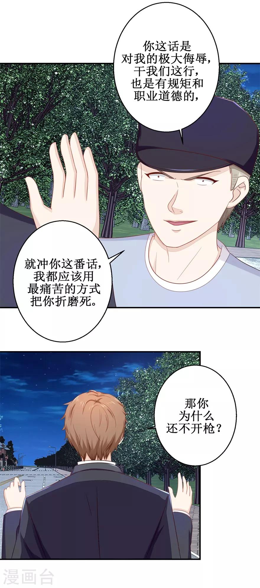 《终极透视眼》漫画最新章节第59话 以命相搏免费下拉式在线观看章节第【6】张图片