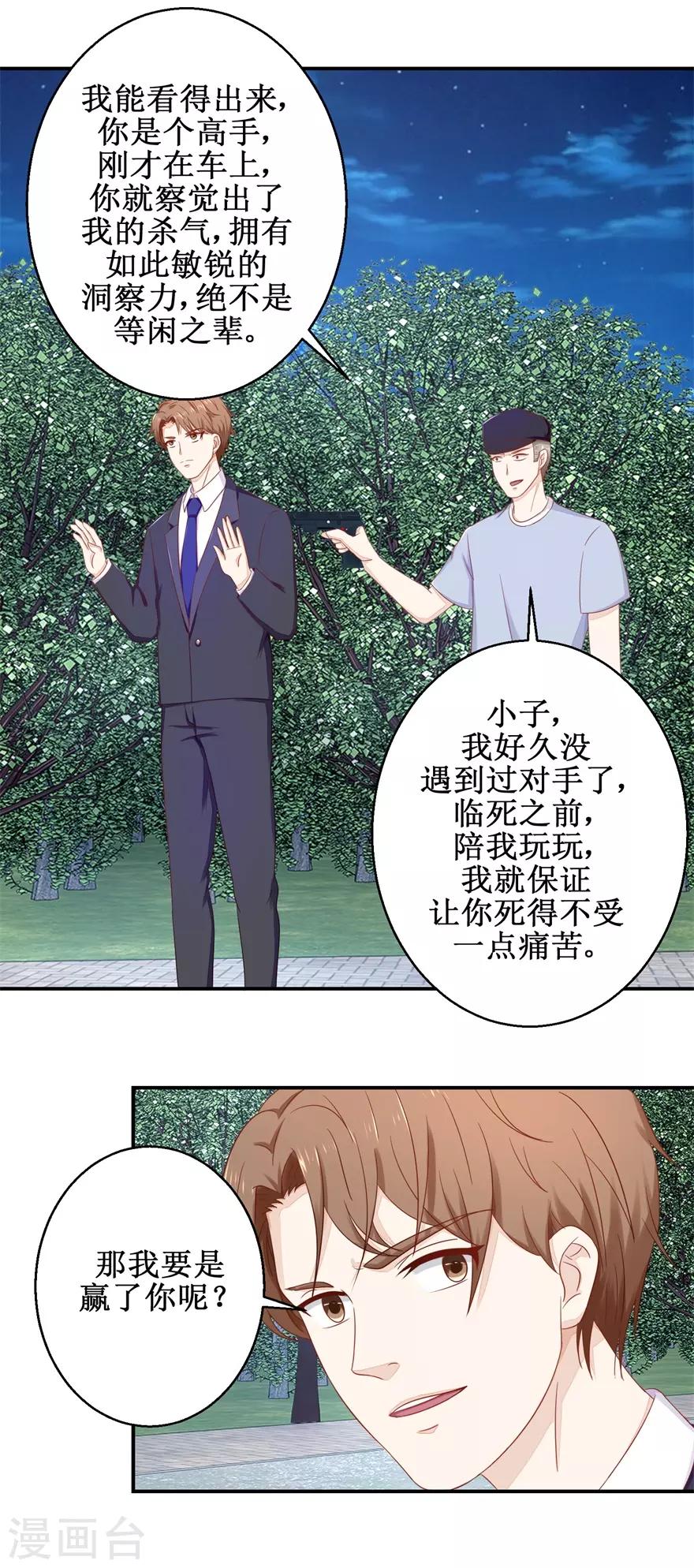 《终极透视眼》漫画最新章节第59话 以命相搏免费下拉式在线观看章节第【7】张图片