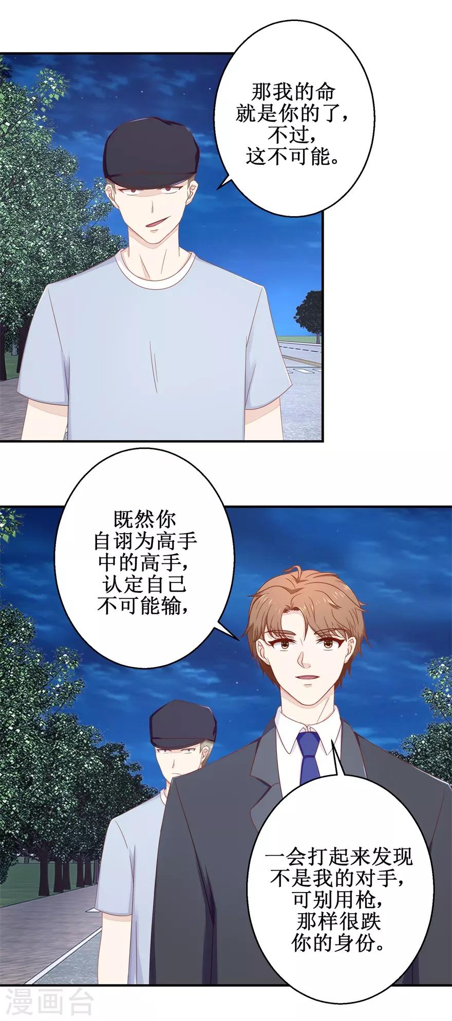 《终极透视眼》漫画最新章节第59话 以命相搏免费下拉式在线观看章节第【8】张图片