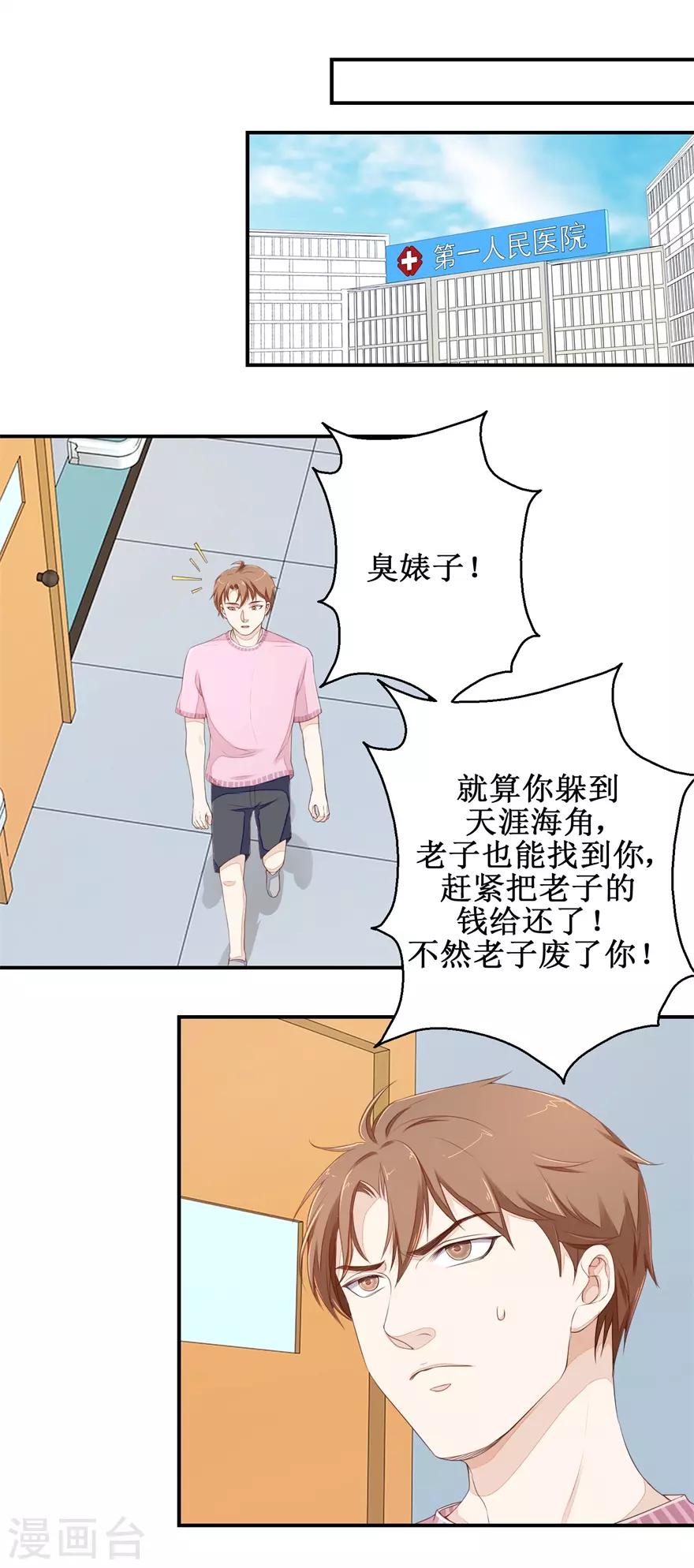 《终极透视眼》漫画最新章节第60话 逼债免费下拉式在线观看章节第【13】张图片