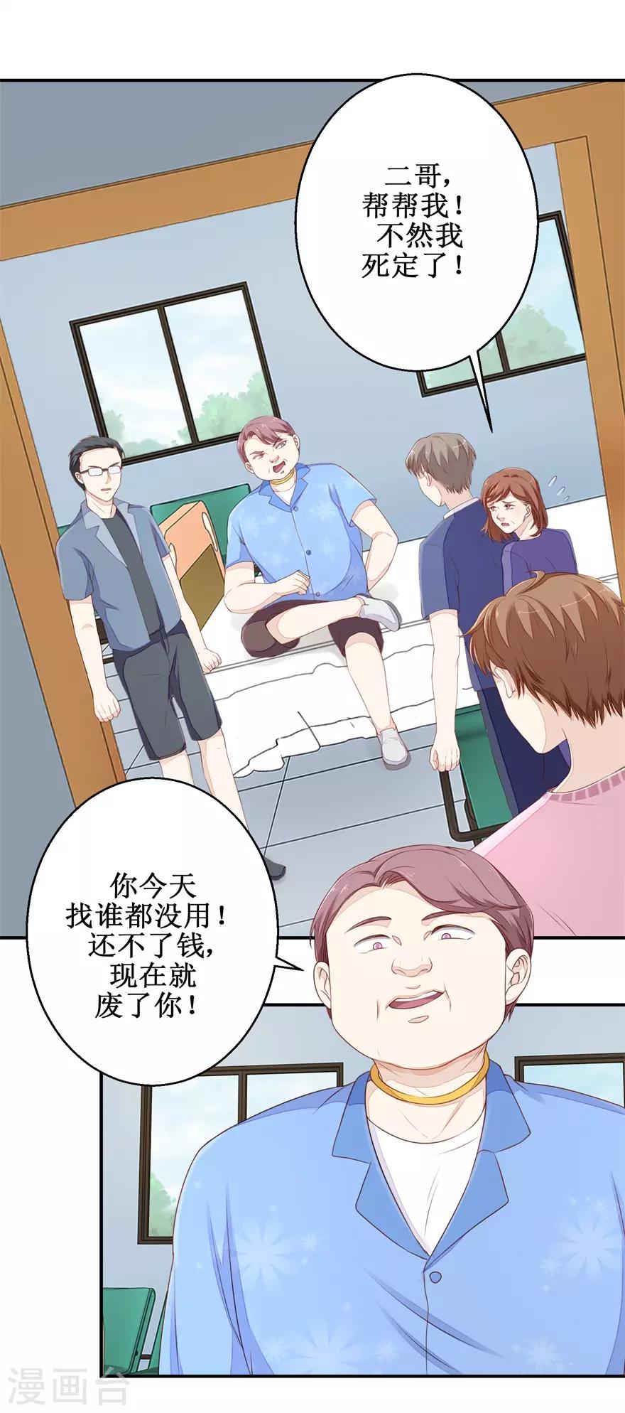 《终极透视眼》漫画最新章节第60话 逼债免费下拉式在线观看章节第【14】张图片