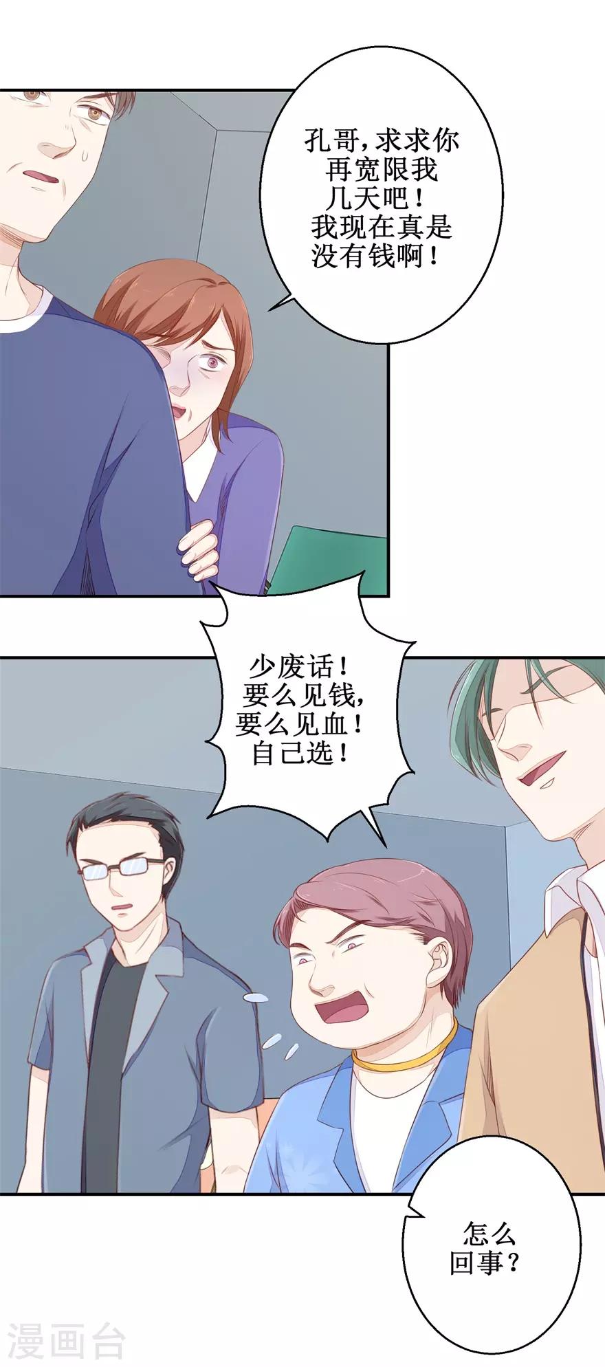 《终极透视眼》漫画最新章节第60话 逼债免费下拉式在线观看章节第【15】张图片