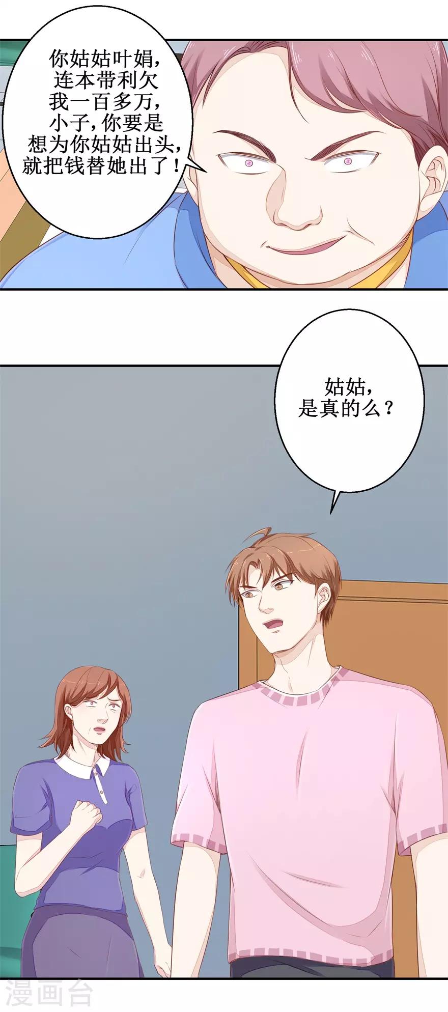 《终极透视眼》漫画最新章节第60话 逼债免费下拉式在线观看章节第【18】张图片