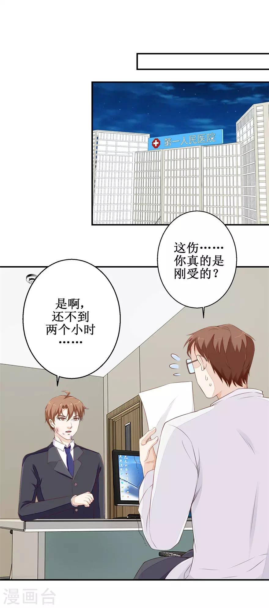 《终极透视眼》漫画最新章节第60话 逼债免费下拉式在线观看章节第【7】张图片