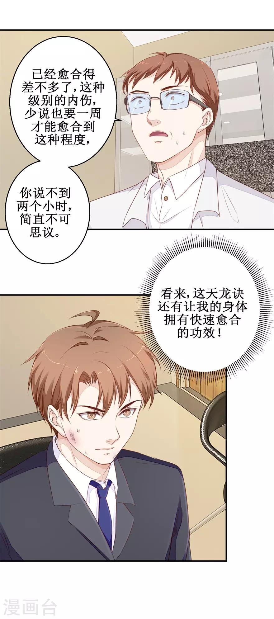 《终极透视眼》漫画最新章节第60话 逼债免费下拉式在线观看章节第【8】张图片