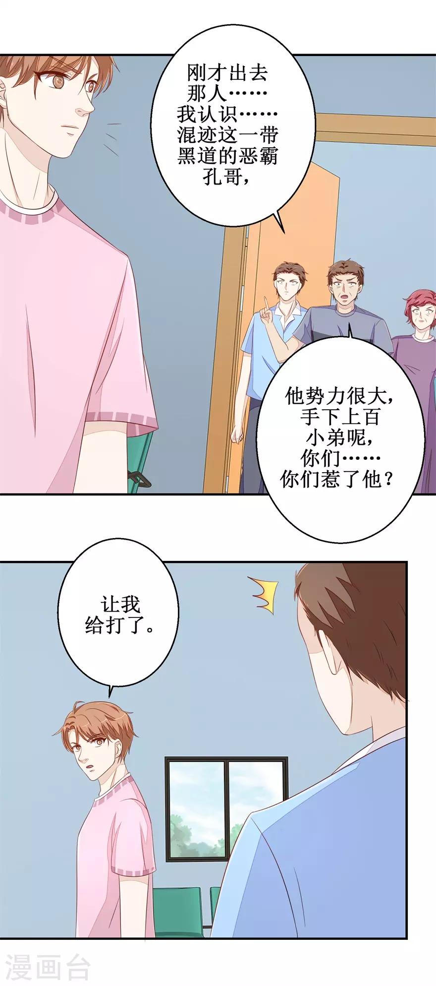 《终极透视眼》漫画最新章节第61话 雷虎我大哥免费下拉式在线观看章节第【12】张图片