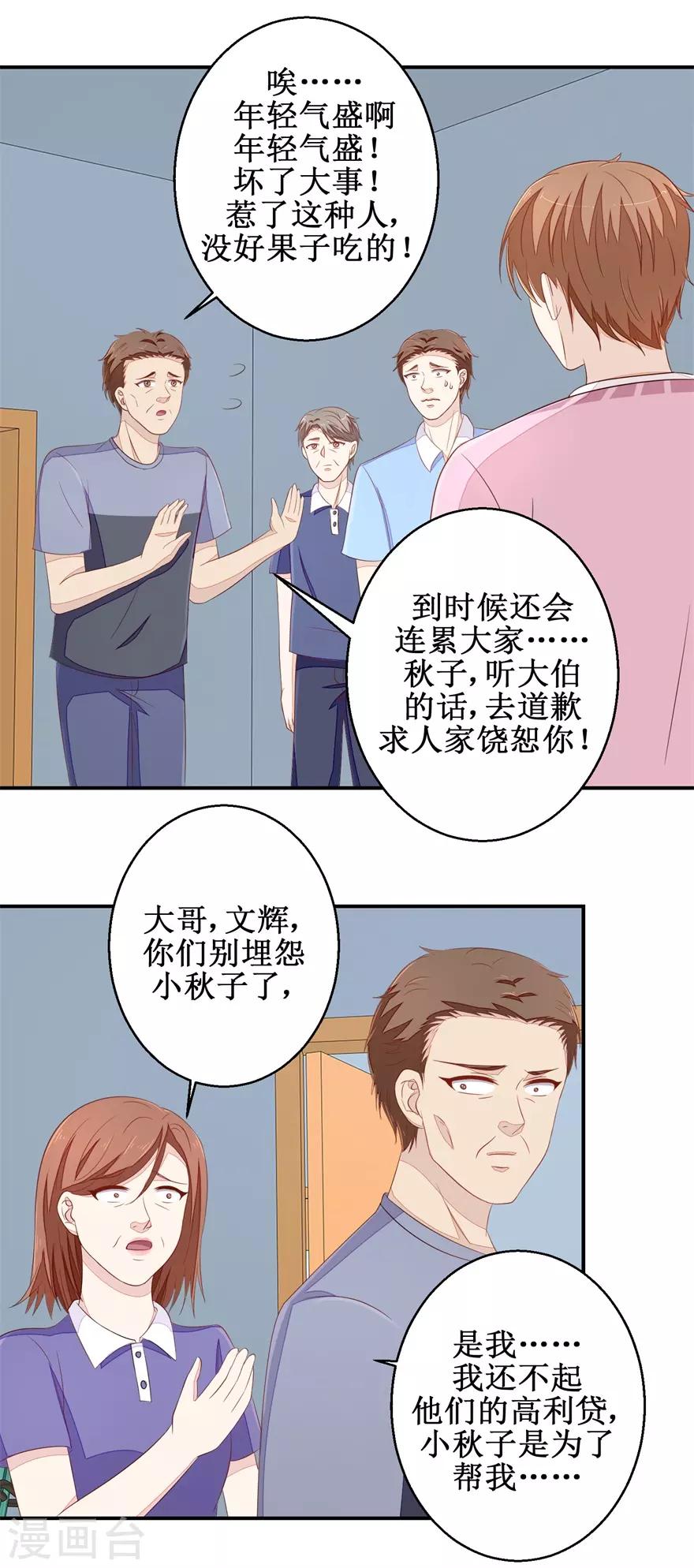 《终极透视眼》漫画最新章节第61话 雷虎我大哥免费下拉式在线观看章节第【14】张图片