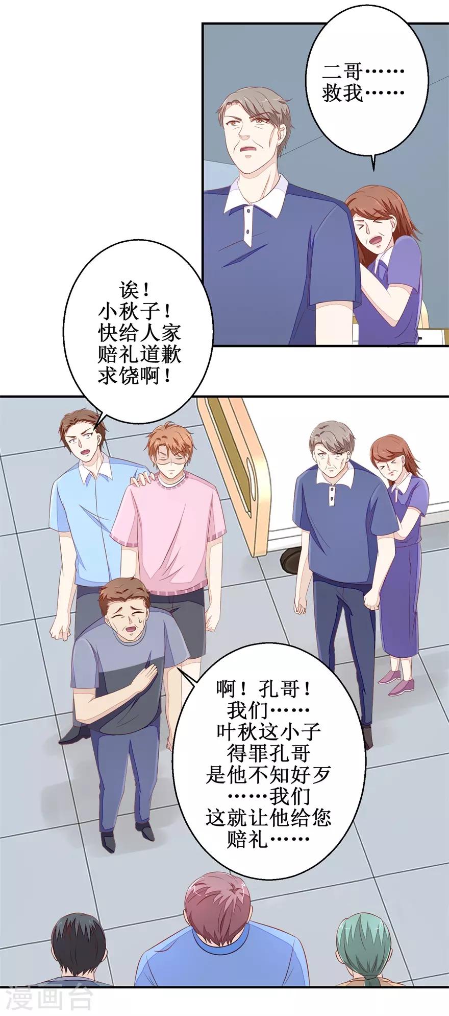 《终极透视眼》漫画最新章节第61话 雷虎我大哥免费下拉式在线观看章节第【16】张图片