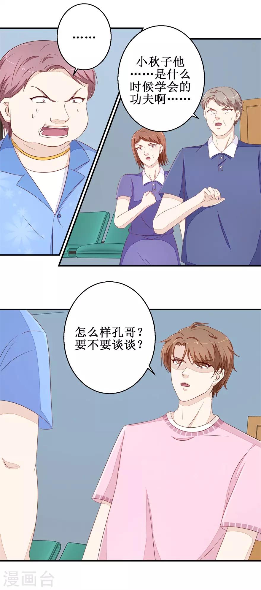 《终极透视眼》漫画最新章节第61话 雷虎我大哥免费下拉式在线观看章节第【7】张图片