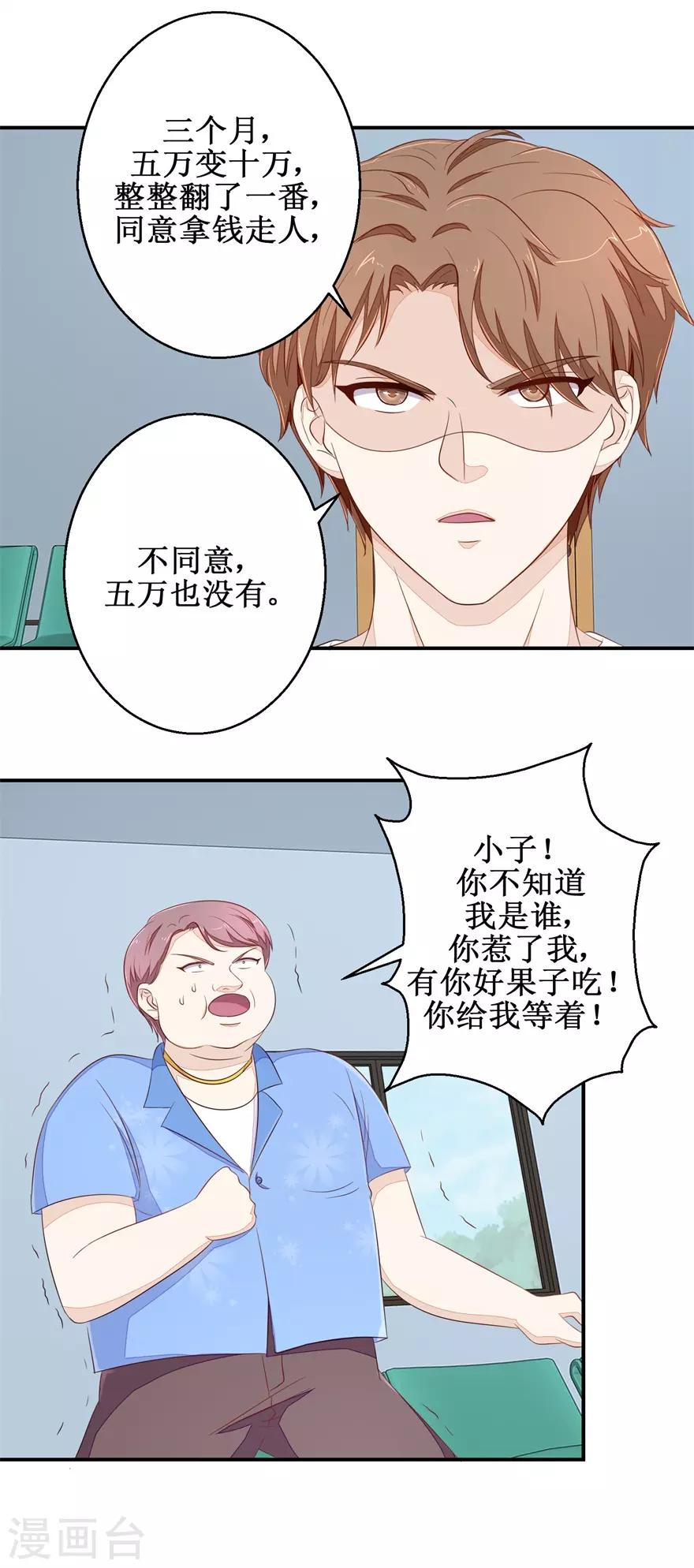 《终极透视眼》漫画最新章节第61话 雷虎我大哥免费下拉式在线观看章节第【8】张图片