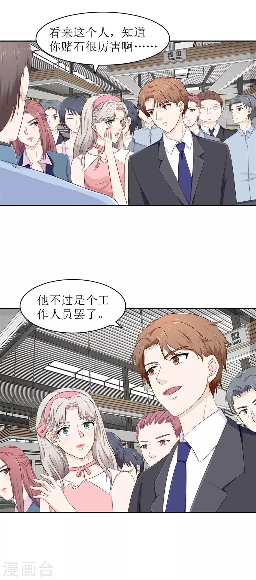 《终极透视眼》漫画最新章节第63话 尾随者免费下拉式在线观看章节第【12】张图片