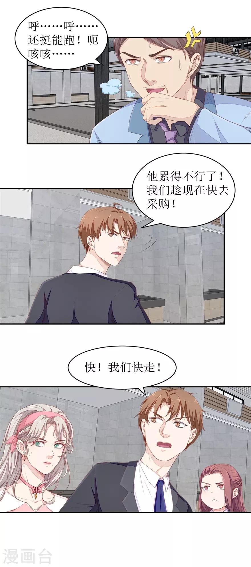 《终极透视眼》漫画最新章节第64话 斗智斗勇免费下拉式在线观看章节第【12】张图片