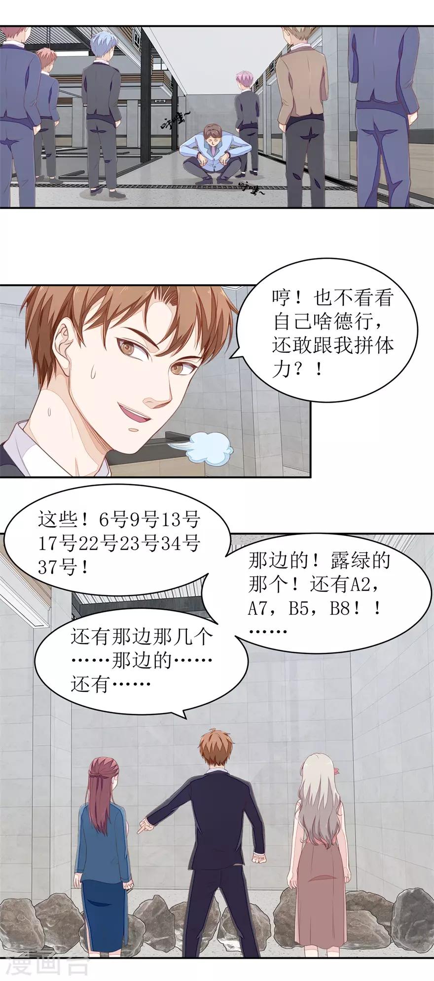 《终极透视眼》漫画最新章节第64话 斗智斗勇免费下拉式在线观看章节第【14】张图片