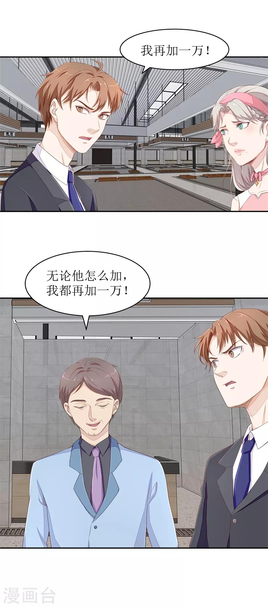 《终极透视眼》漫画最新章节第64话 斗智斗勇免费下拉式在线观看章节第【3】张图片