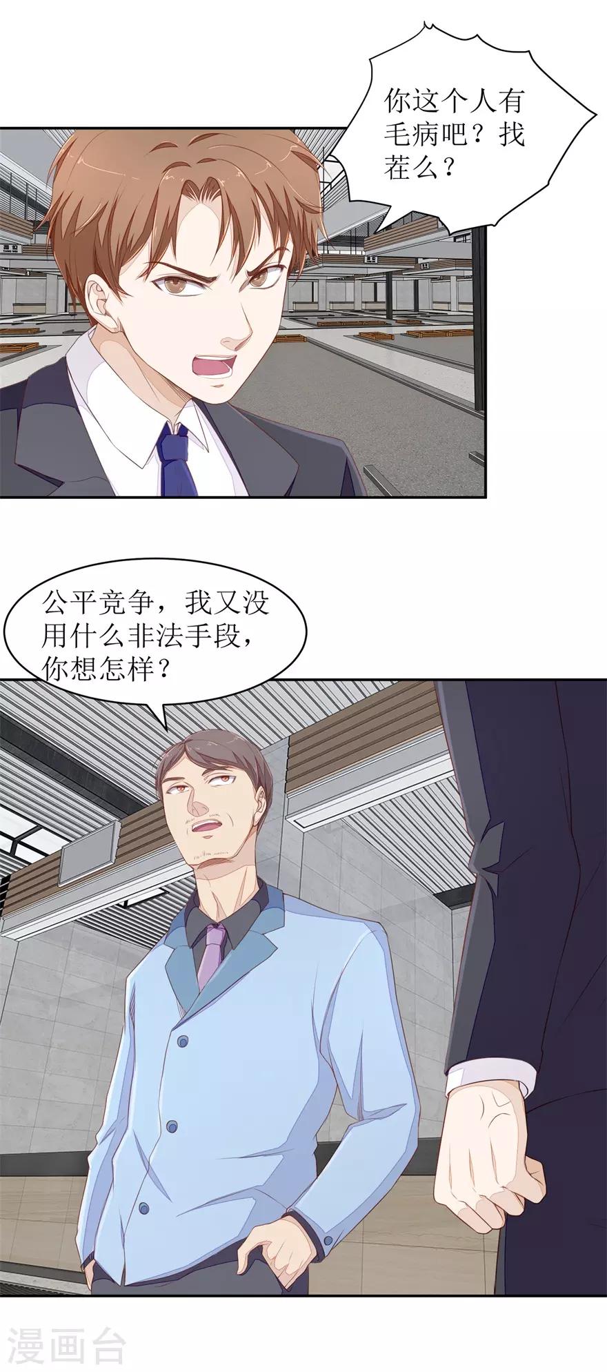 《终极透视眼》漫画最新章节第64话 斗智斗勇免费下拉式在线观看章节第【4】张图片