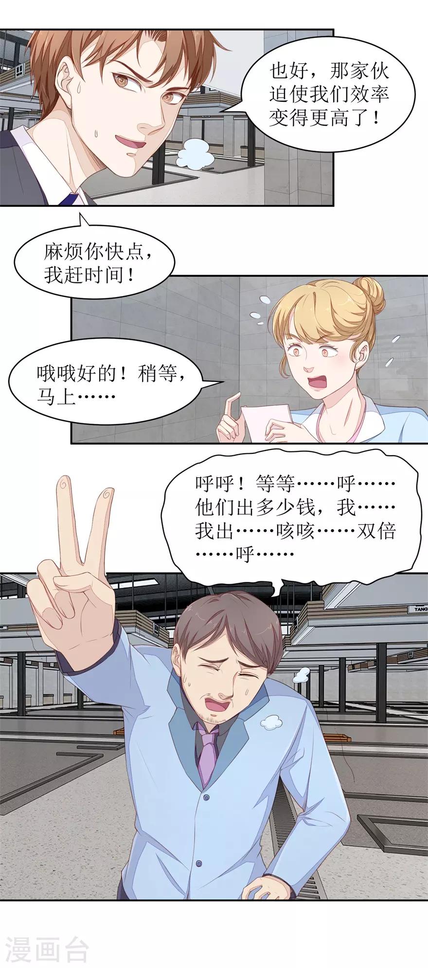 《终极透视眼》漫画最新章节第64话 斗智斗勇免费下拉式在线观看章节第【9】张图片