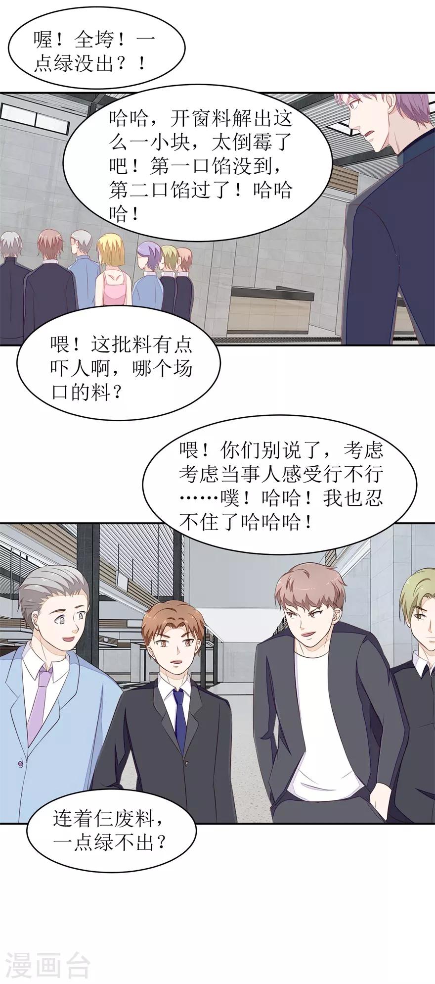 《终极透视眼》漫画最新章节第65话 卖假货啊你免费下拉式在线观看章节第【11】张图片