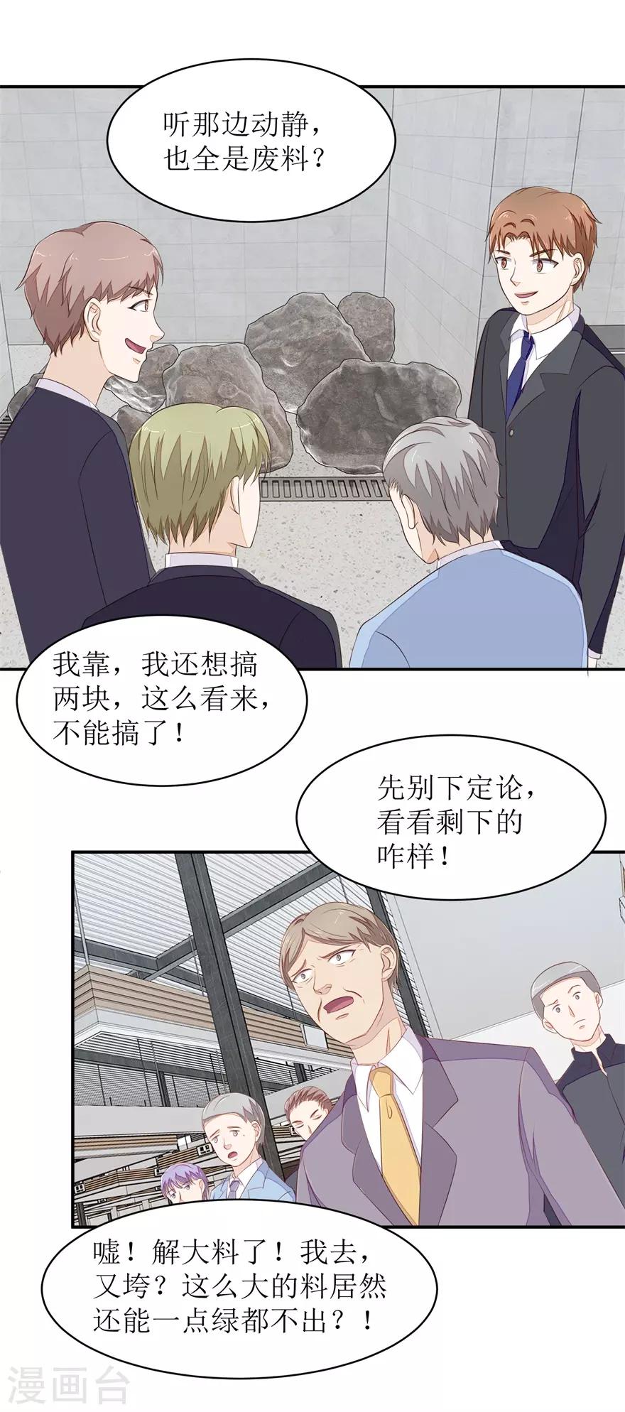 《终极透视眼》漫画最新章节第65话 卖假货啊你免费下拉式在线观看章节第【12】张图片