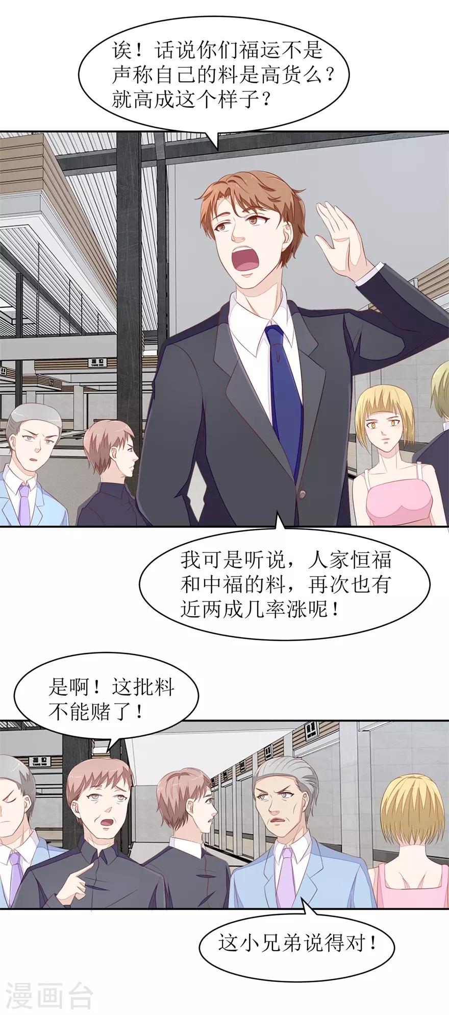 《终极透视眼》漫画最新章节第65话 卖假货啊你免费下拉式在线观看章节第【14】张图片