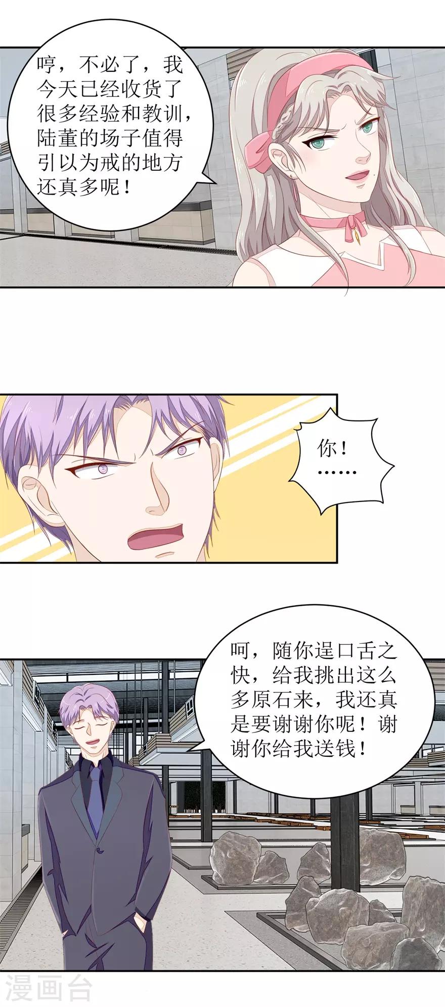 《终极透视眼》漫画最新章节第65话 卖假货啊你免费下拉式在线观看章节第【7】张图片