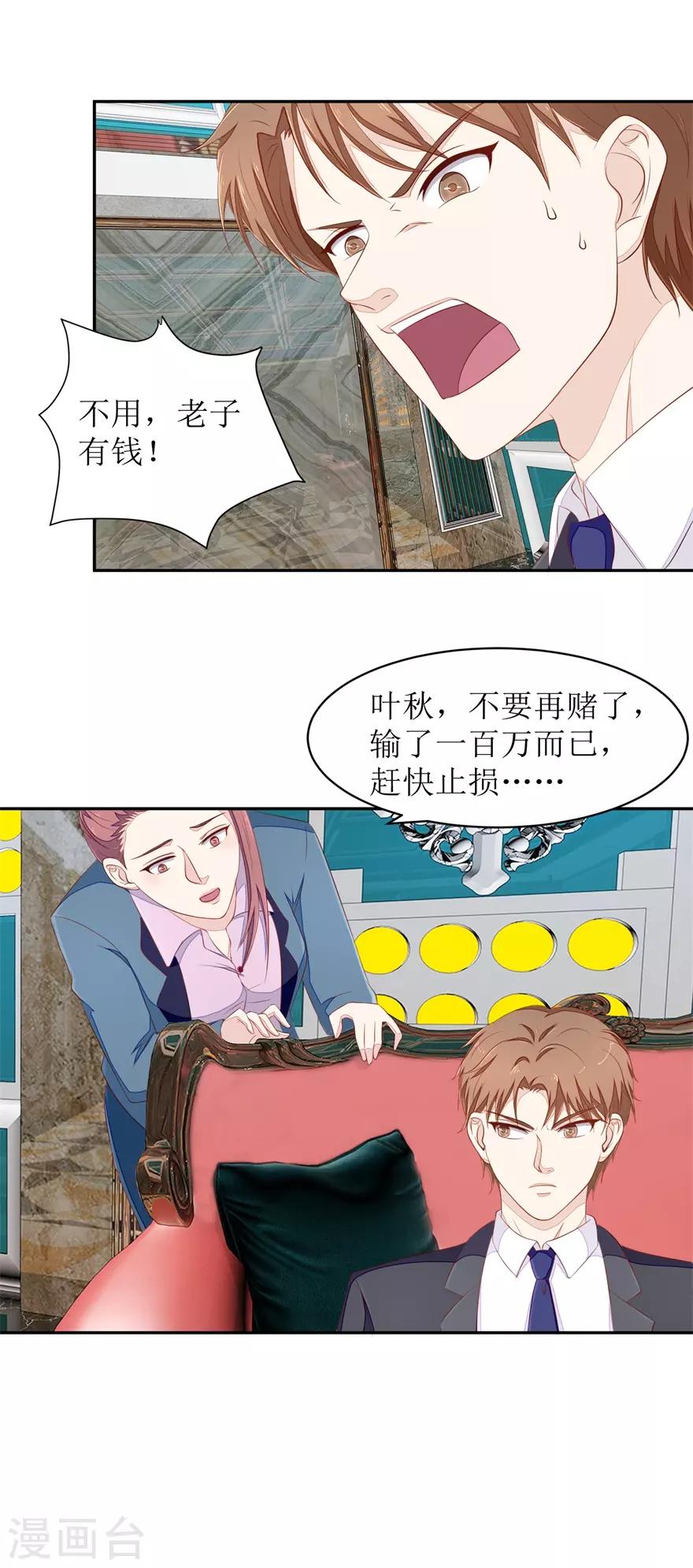 《终极透视眼》漫画最新章节第67话 惨败的开始免费下拉式在线观看章节第【10】张图片