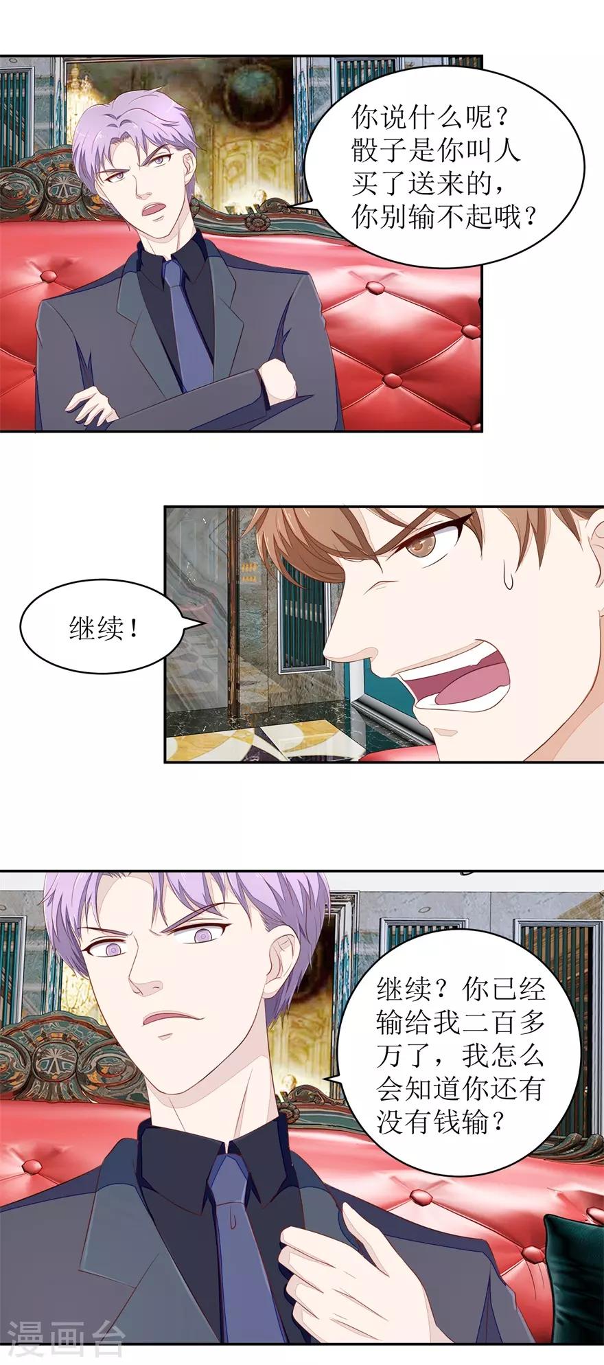 《终极透视眼》漫画最新章节第67话 惨败的开始免费下拉式在线观看章节第【13】张图片