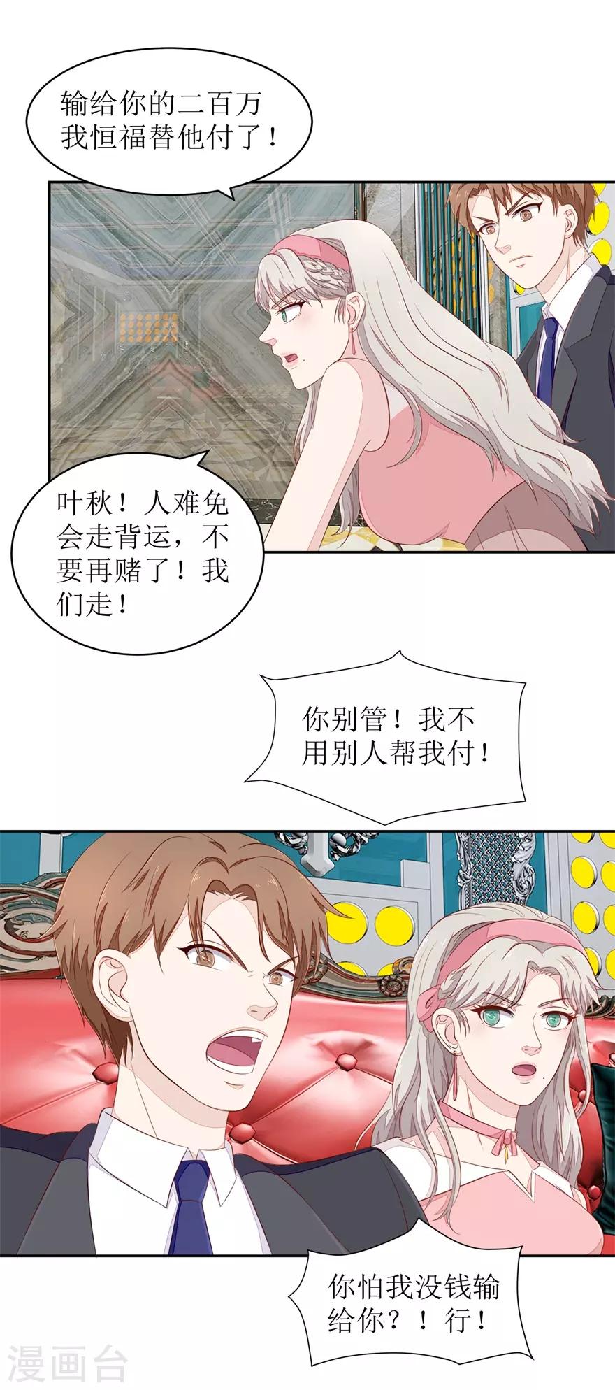 《终极透视眼》漫画最新章节第67话 惨败的开始免费下拉式在线观看章节第【14】张图片